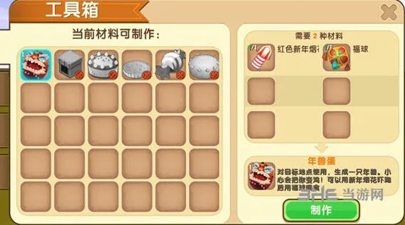 迷你世界年兽蛋怎么合成教程