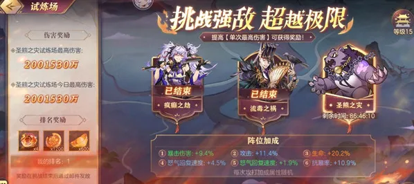 《三国志》圣熊之灾玩法详解