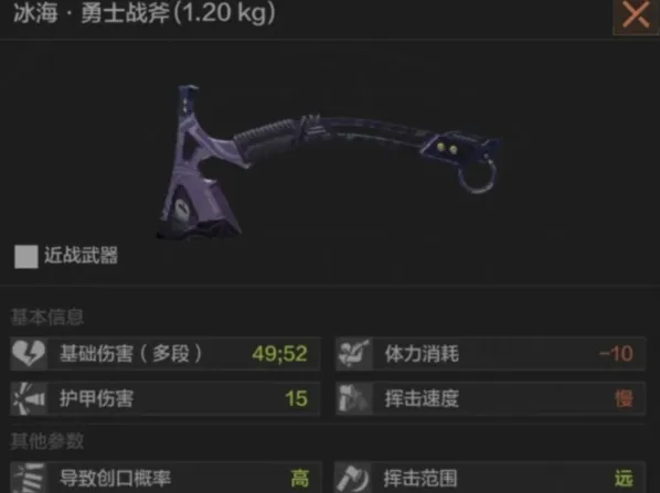 暗区突围冰海战斧武器属性攻略指南