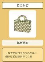 旅行青蛙珍品道具竹篮子属性
