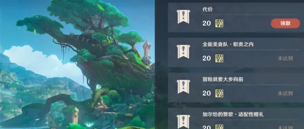 原神代价任务详细教程