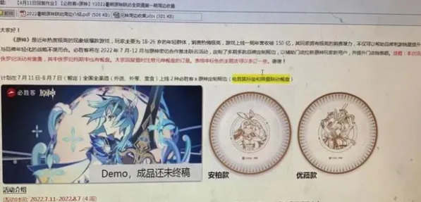 《原神》必胜客联动 奖励获得攻略