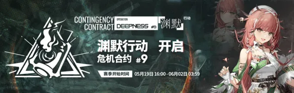 明日方舟合约