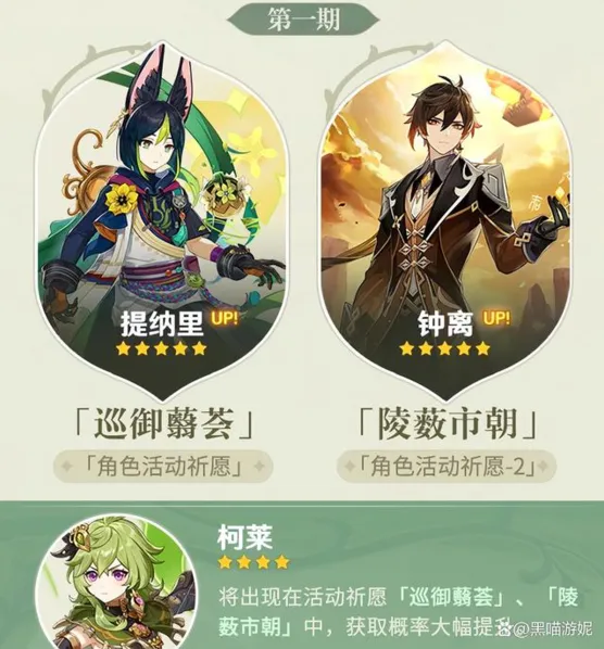 原神3.0版本up池值得抽吗全解析