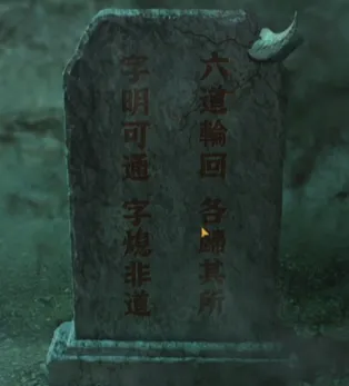 《纸嫁衣》第五章通关攻略指南