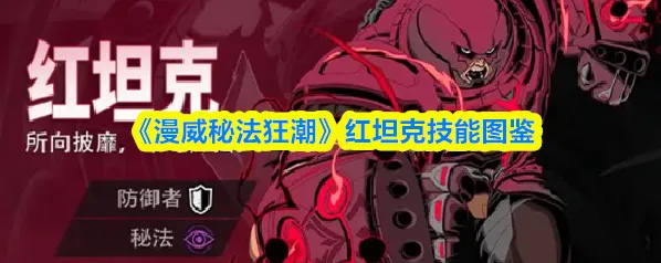漫威秘法狂潮生命
