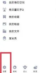 《QQ》删除小世界方法分享