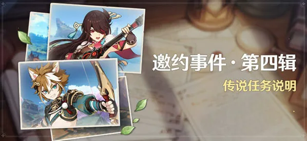 原神五郎邀约任务成就达成指南