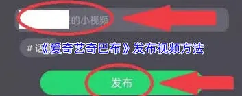 爱奇艺小视频
