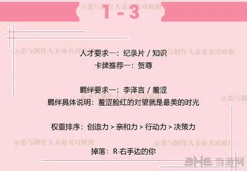 恋与制作人拍摄副本1-3完整攻略