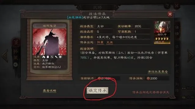 三国志战略版传承武将的注意事项
