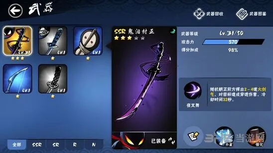 忍者必须死3鬼泪村正技能效果图鉴