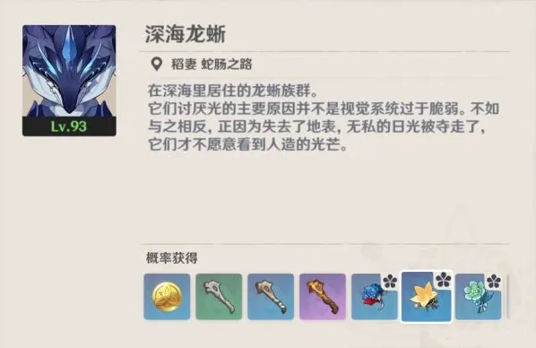 《原神》深海龙蜥分布图攻略