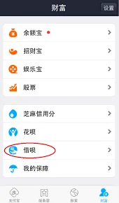 微信还呗借钱流程使用教程