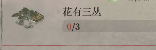 江南百景图花有三丛任务完整攻略