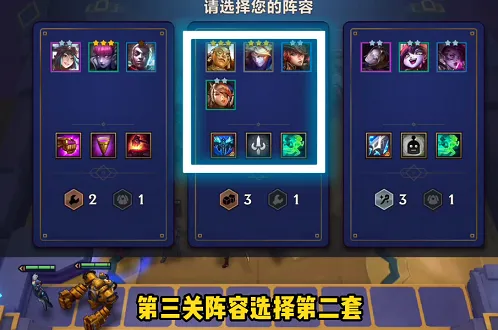 《金铲铲之战》暮影剑豪第三关完美通关攻略