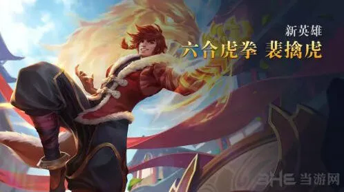 王者荣耀裴擒虎五级铭文最佳搭配