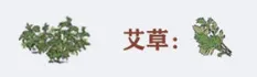 江南百景图艾草获取技巧徽杭古道位置全攻略