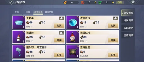 妄想山海暮雪商店地点介绍