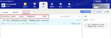wetool群发功能之定时发送教程