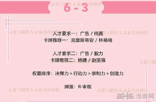 恋与制作人：李泽言拍摄副本6-3指南