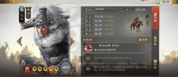 三国志马超