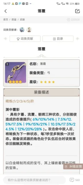原神落霞弓夜阑输出连招技巧