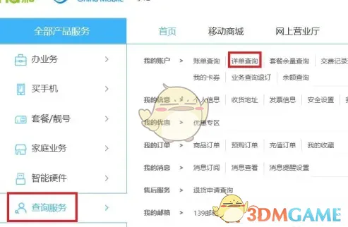中国移动手机营业厅详单查询