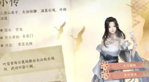 逆水寒手游好感度系统玩法攻略