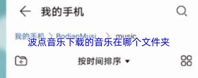 QQ音乐波点