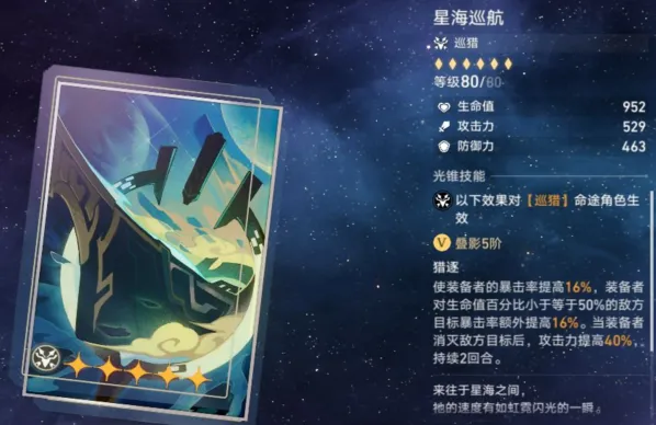 崩坏星穹铁道巡猎光锥免费获取攻略