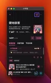 小宇宙app如何导入其他平台节目