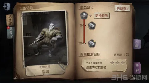 第五人格监管者排名
