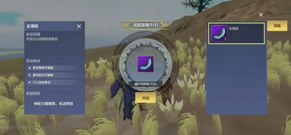 妄想山海玄璜钥获取玩法