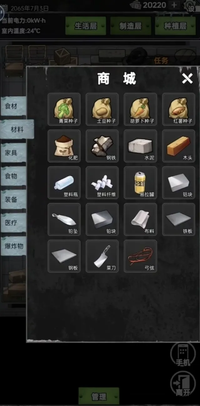 我有一个末日安全屋储备