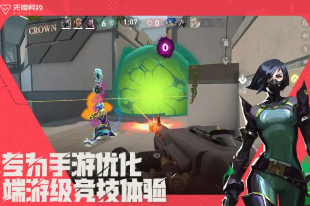 无畏契约：源能行动玩家
