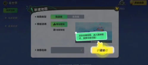 元梦之星地图创建全攻略