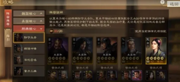 三国志阵容搭配