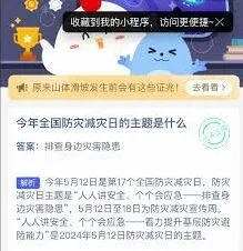 5月25日蚂蚁庄园答案分享