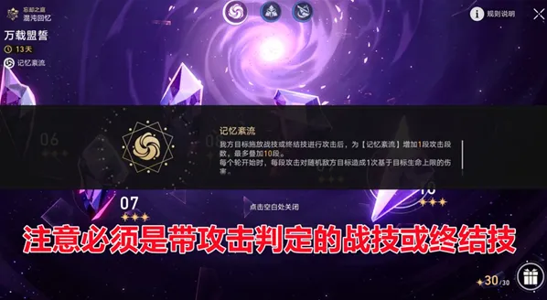 一路混沌回忆层通关指南