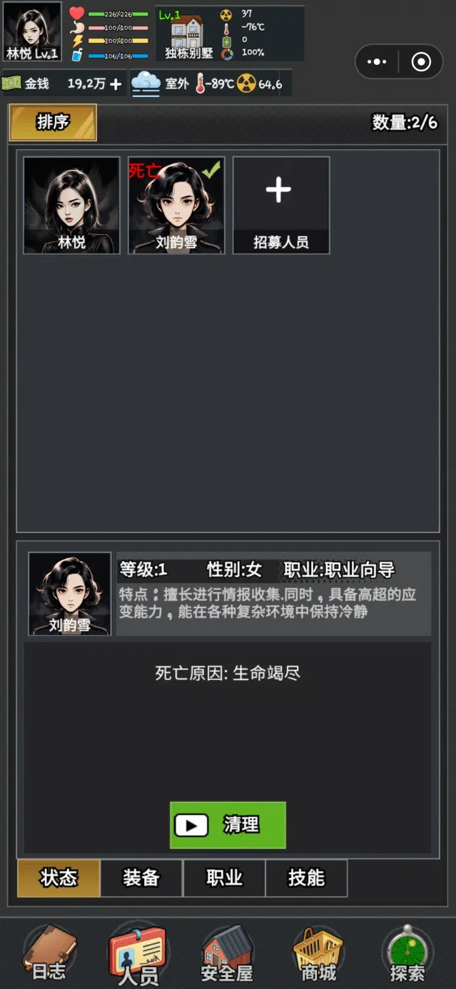 我有一个末日安全屋安全屋