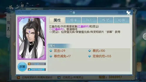 诛仙属性