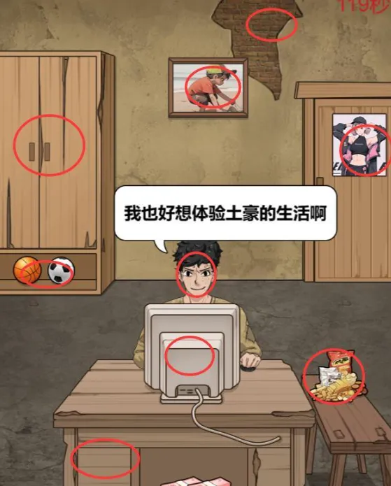 解压找茬烧脑男生