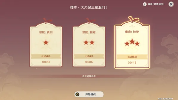 原神孤剑争逐第一天险绝通关指南