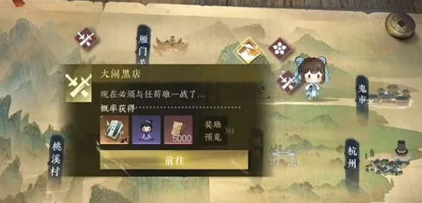 《逆水寒》手游大闹黑店任务指南