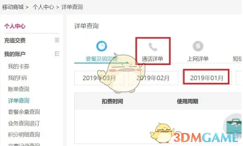 中国移动手机营业厅点击