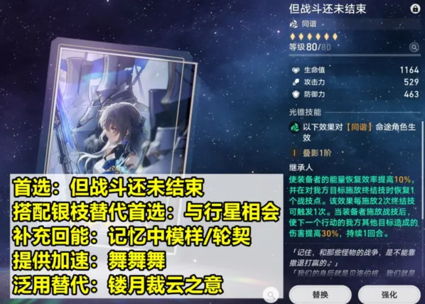 崩坏星穹铁道寒鸦光锥搭配推荐指南