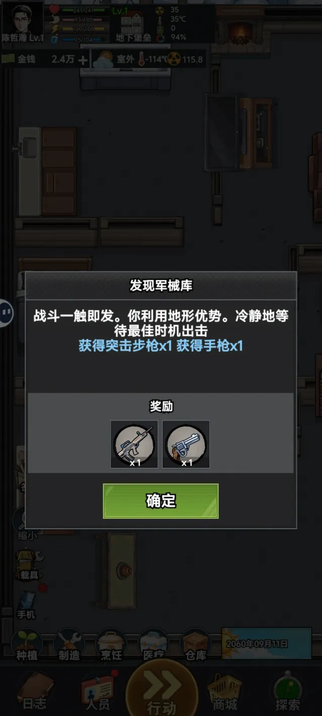 我有一个末日安全屋血狼