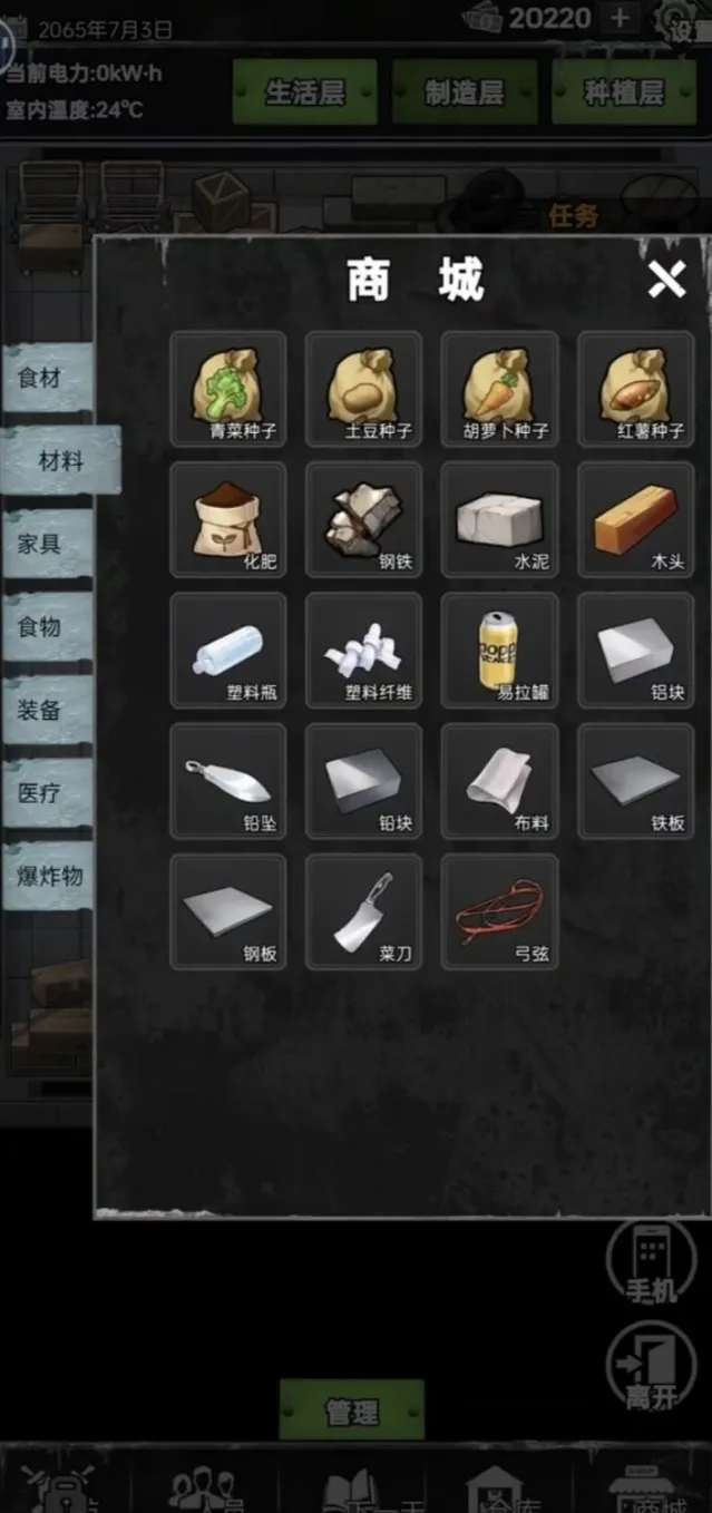 我有一个末日安全屋我有一个