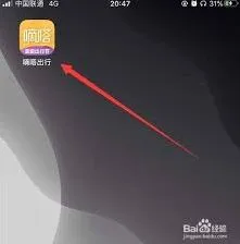 嘀嗒出行高德导航设置技巧